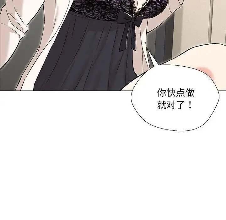 嫁入豪门的老师 - 第4話 - page 12