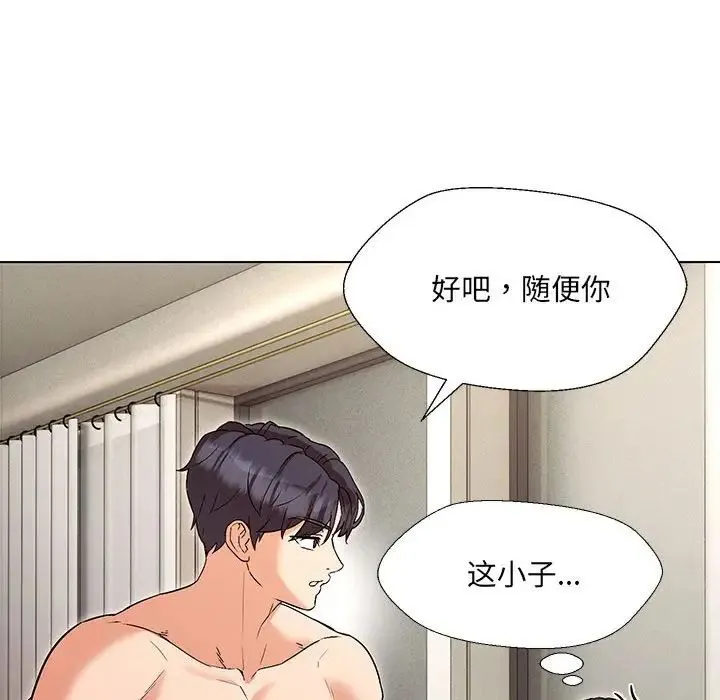 嫁入豪门的老师 - 第4話 - page 13