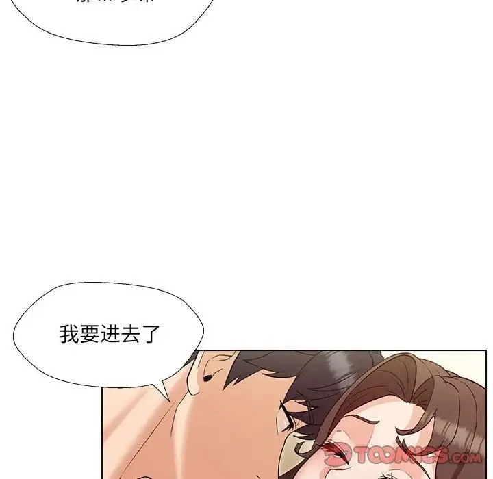 嫁入豪门的老师 - 第4話 - page 15