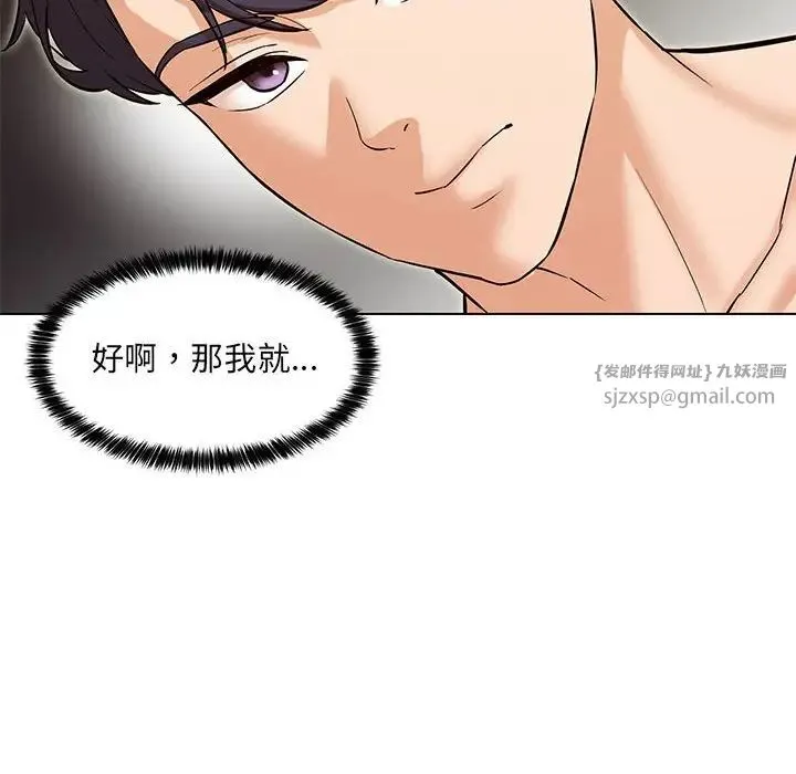 嫁入豪门的老师 - 第4話 - page 36