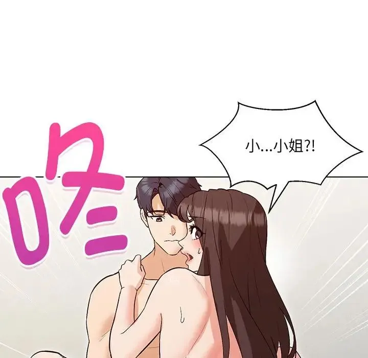 嫁入豪门的老师 - 第4話 - page 41