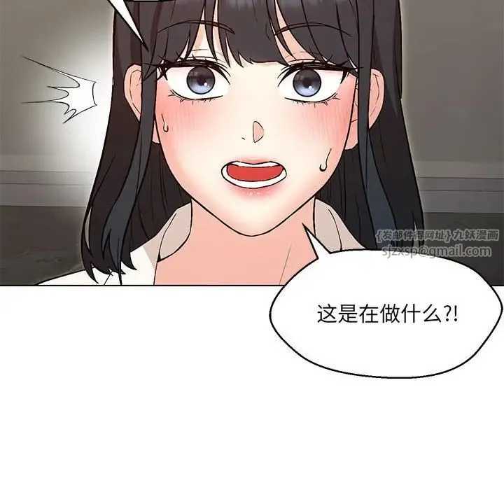 嫁入豪门的老师 - 第4話 - page 44