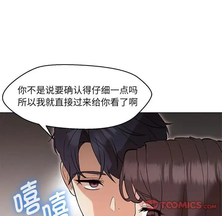 嫁入豪门的老师 - 第4話 - page 45