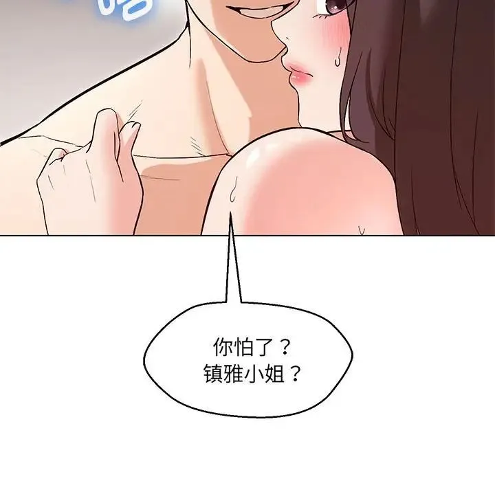 嫁入豪门的老师 - 第4話 - page 46