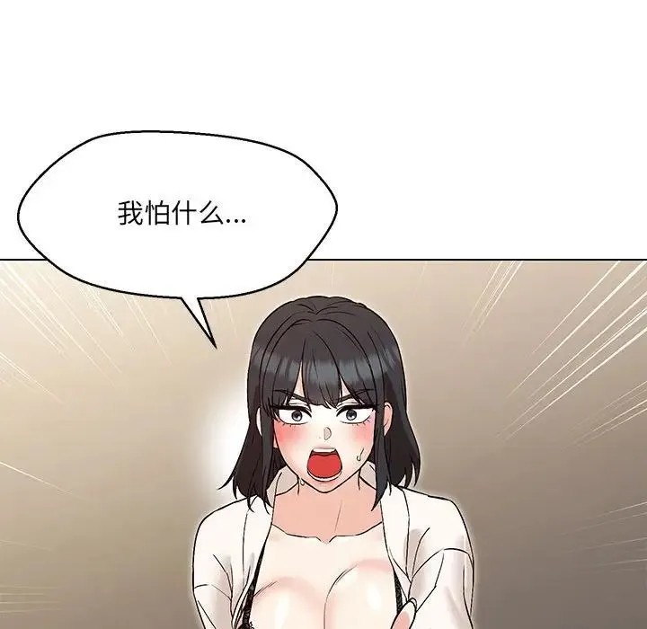 嫁入豪门的老师 - 第4話 - page 47