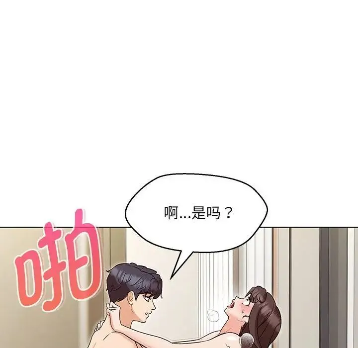 嫁入豪门的老师 - 第4話 - page 49