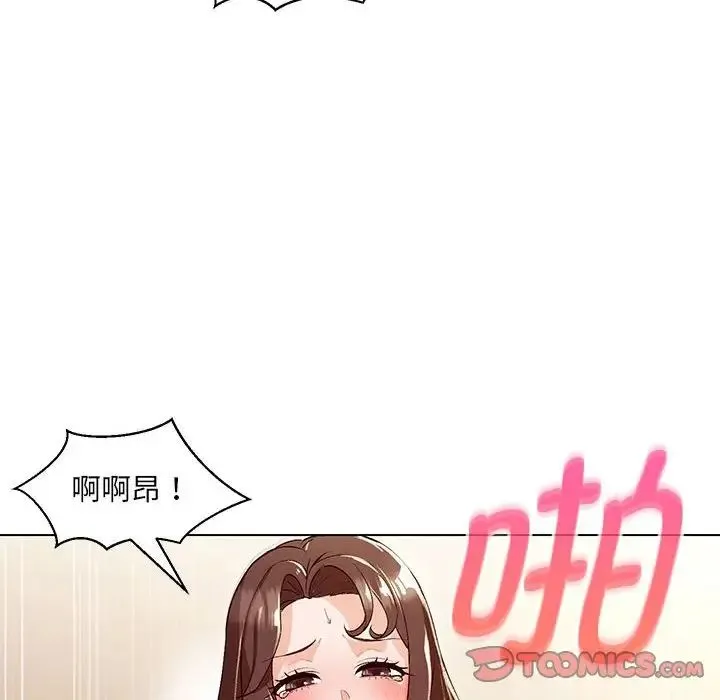 嫁入豪门的老师 - 第4話 - page 51