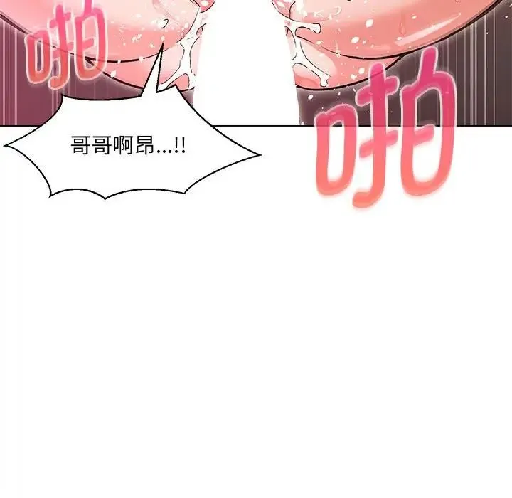 嫁入豪门的老师 - 第4話 - page 53