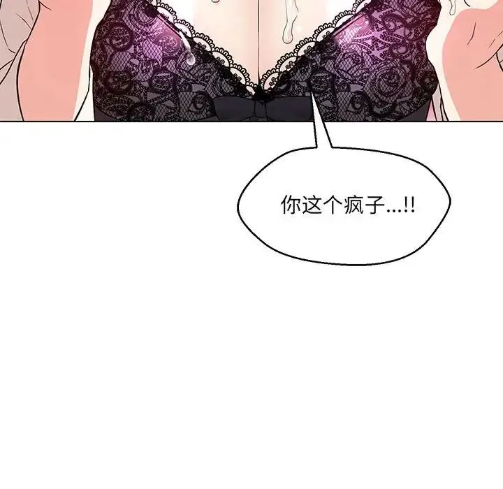 嫁入豪门的老师 - 第4話 - page 77