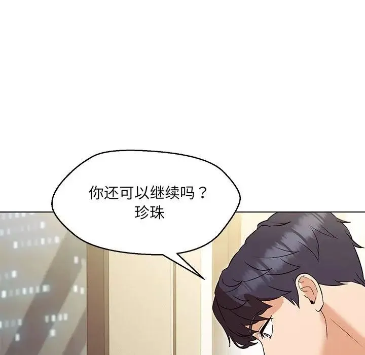 嫁入豪门的老师 - 第4話 - page 80