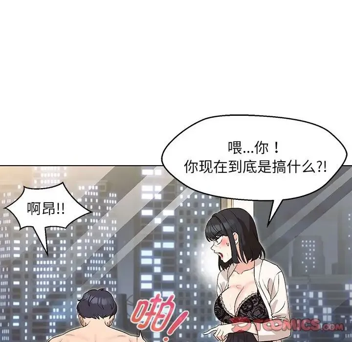 嫁入豪门的老师 - 第4話 - page 87
