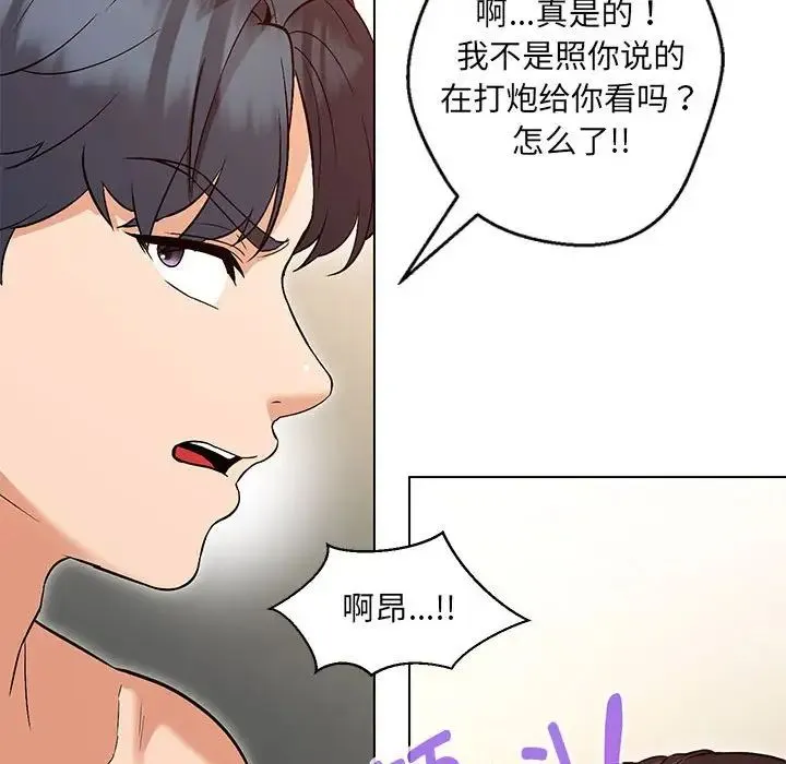 嫁入豪门的老师 - 第4話 - page 90