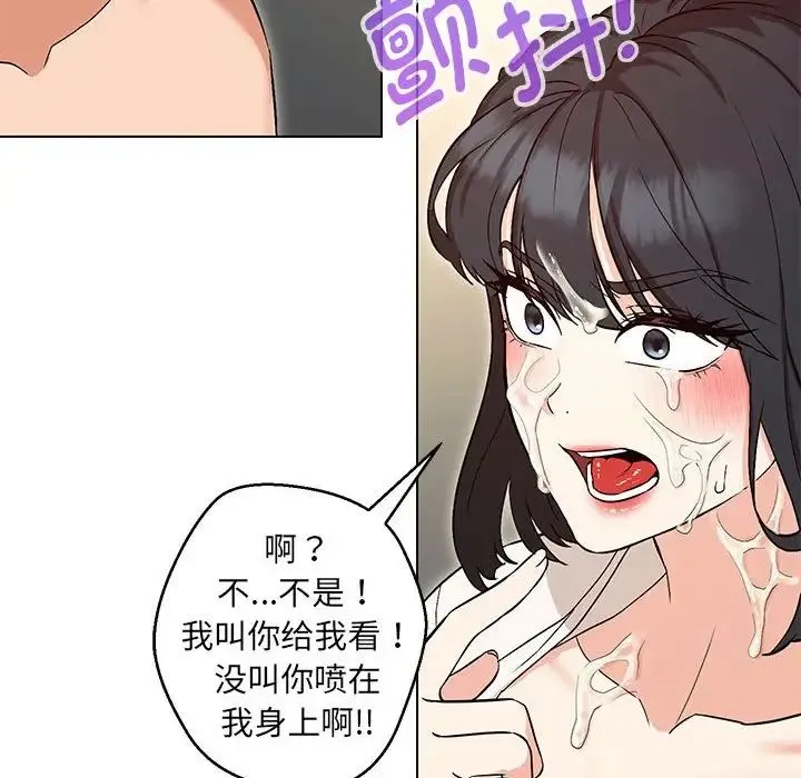 嫁入豪门的老师 - 第4話 - page 91