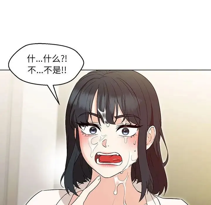 嫁入豪门的老师 - 第4話 - page 95