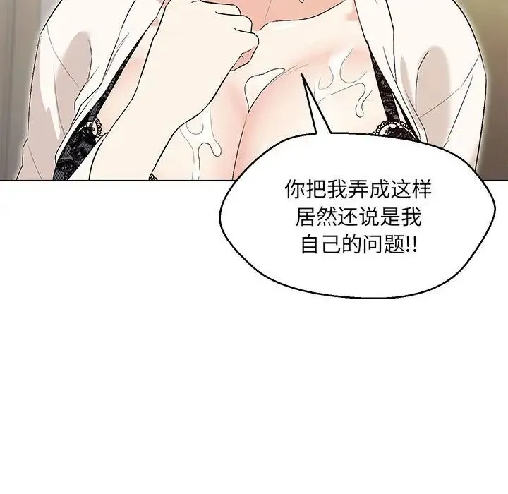 嫁入豪门的老师 - 第4話 - page 96