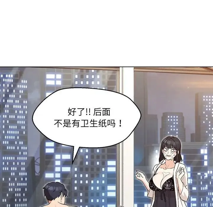 嫁入豪门的老师 - 第4話 - page 97