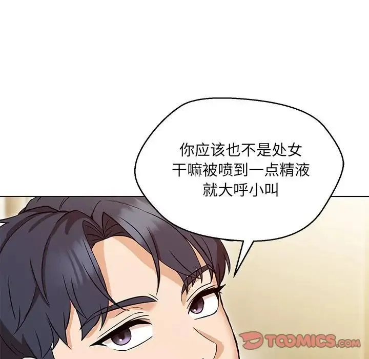 嫁入豪门的老师 - 第4話 - page 99
