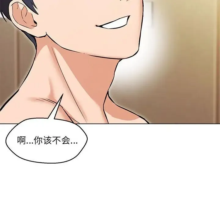 嫁入豪门的老师 - 第4話 - page 100