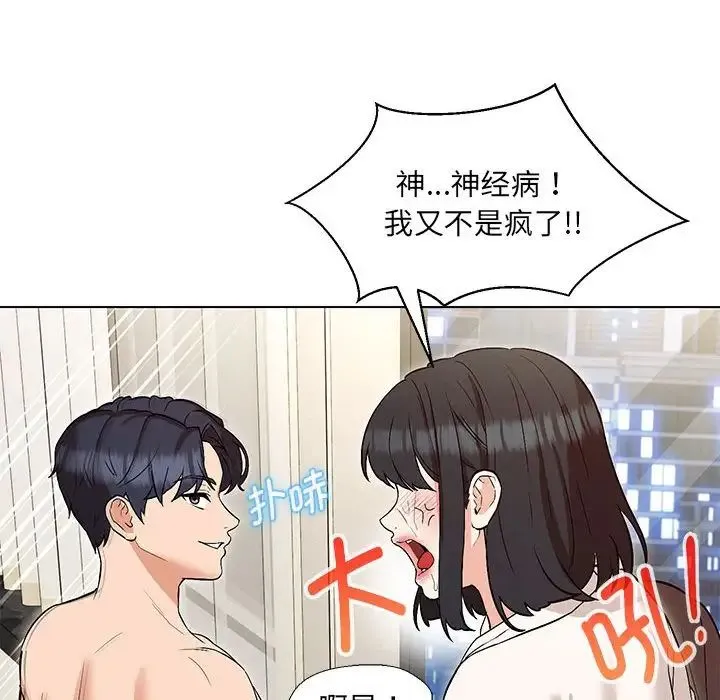嫁入豪门的老师 - 第4話 - page 104