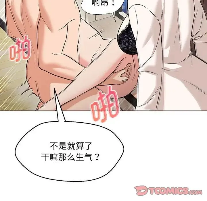 嫁入豪门的老师 - 第4話 - page 105