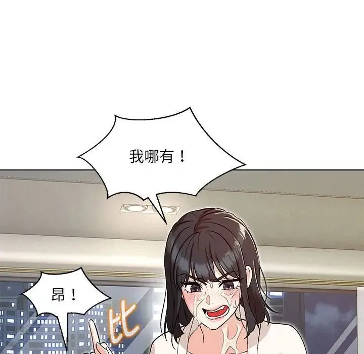 嫁入豪门的老师 - 第4話 - page 106
