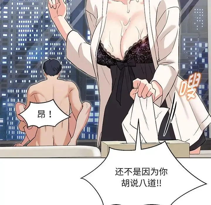 嫁入豪门的老师 - 第4話 - page 107