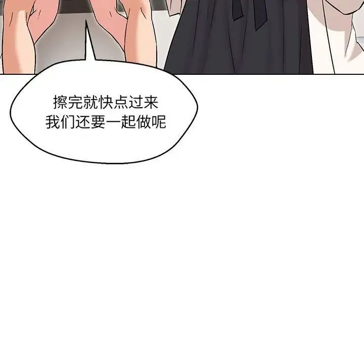 嫁入豪门的老师 - 第4話 - page 110