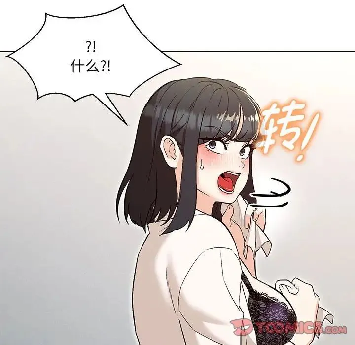 嫁入豪门的老师 - 第4話 - page 111