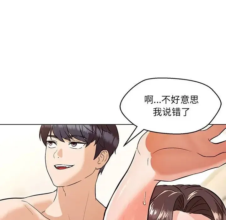 嫁入豪门的老师 - 第4話 - page 113