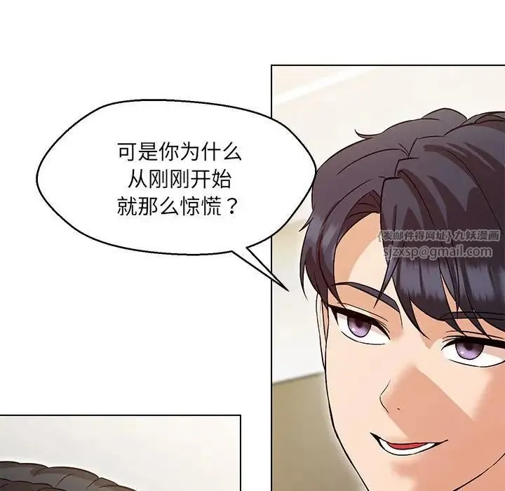 嫁入豪门的老师 - 第4話 - page 116