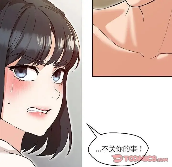 嫁入豪门的老师 - 第4話 - page 117