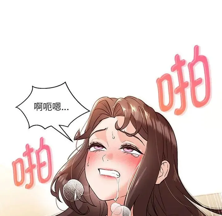 嫁入豪门的老师 - 第4話 - page 124