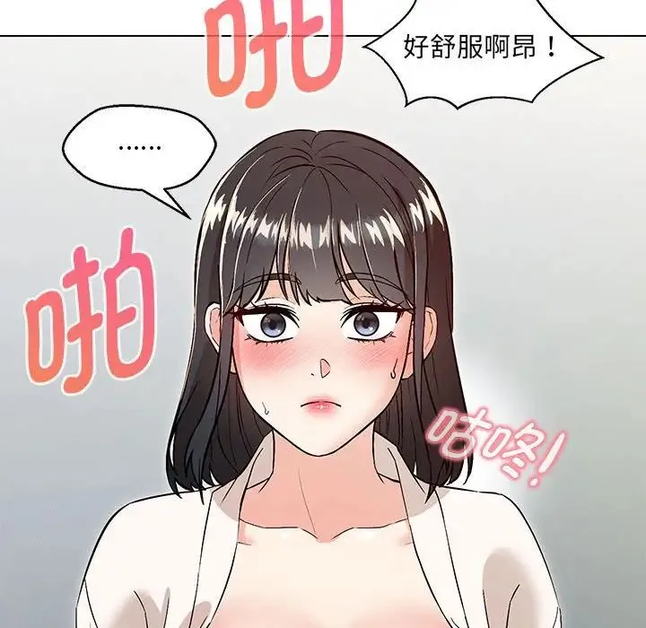 嫁入豪门的老师 - 第4話 - page 127