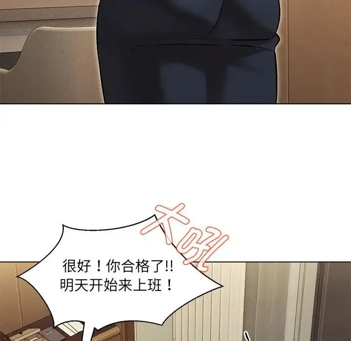 嫁入豪门的老师 - 第4話 - page 138