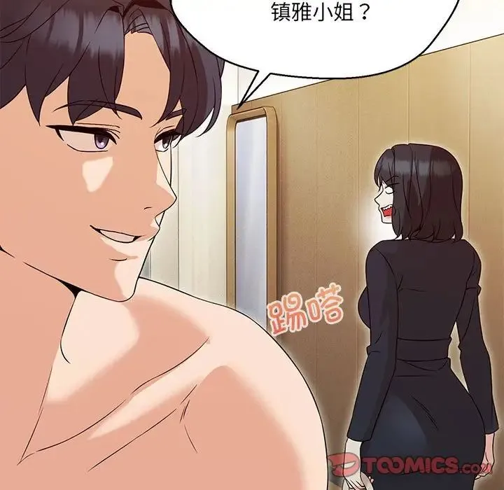 嫁入豪门的老师 - 第4話 - page 141