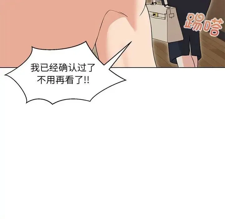 嫁入豪门的老师 - 第4話 - page 142