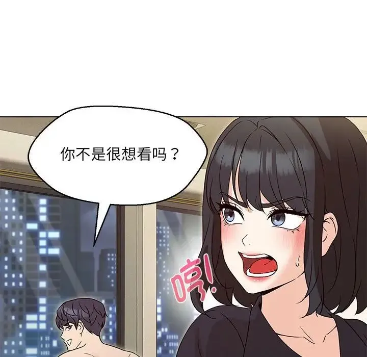 嫁入豪门的老师 - 第4話 - page 143
