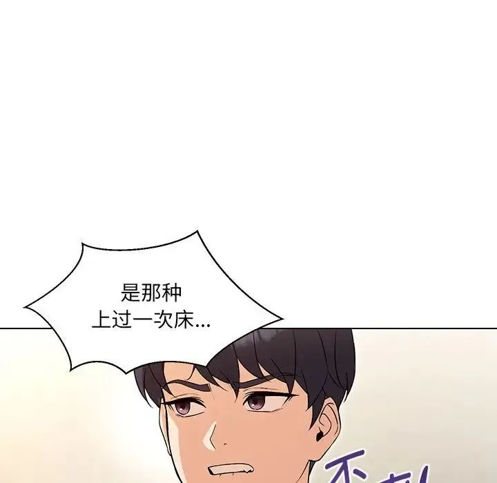 嫁入豪门的老师 - 第4話 - page 145