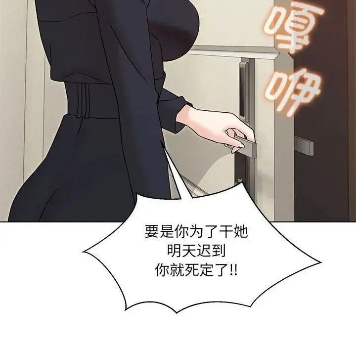 嫁入豪门的老师 - 第4話 - page 149