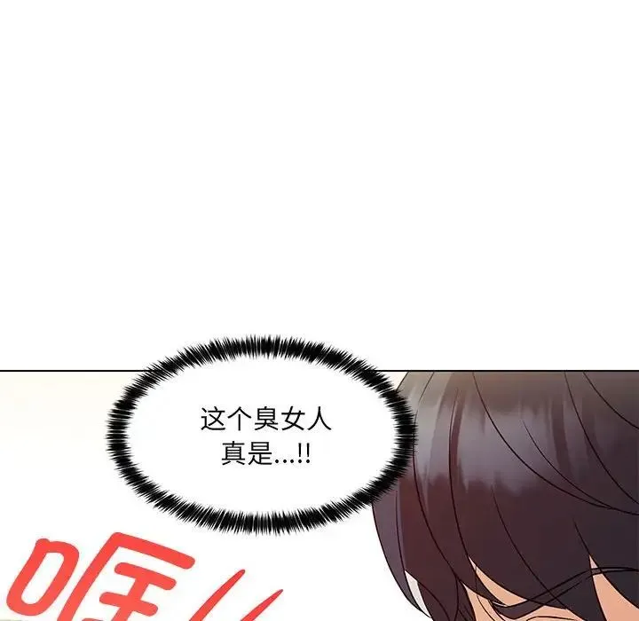 嫁入豪门的老师 - 第4話 - page 150