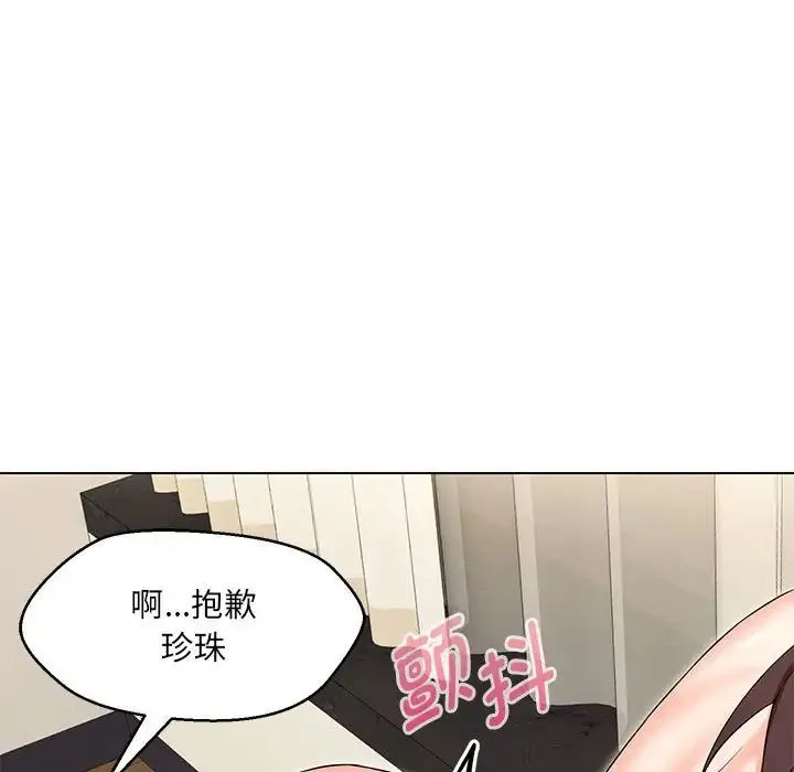 嫁入豪门的老师 - 第4話 - page 155