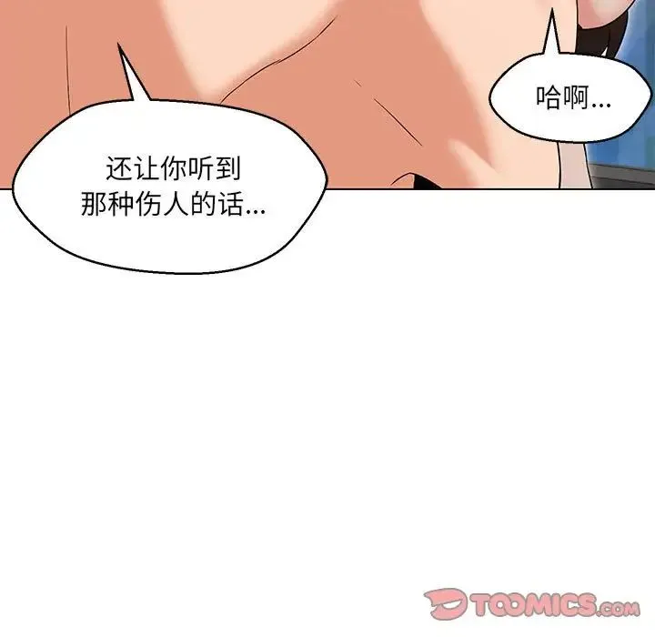 嫁入豪门的老师 - 第4話 - page 159