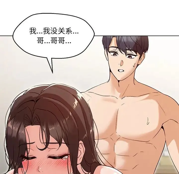 嫁入豪门的老师 - 第4話 - page 160