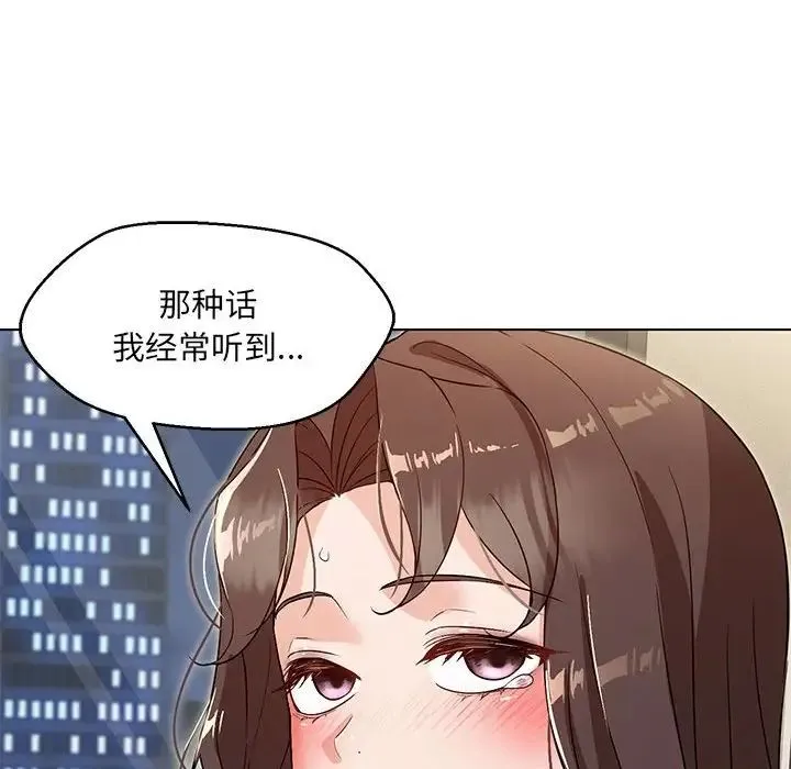 嫁入豪门的老师 - 第4話 - page 162