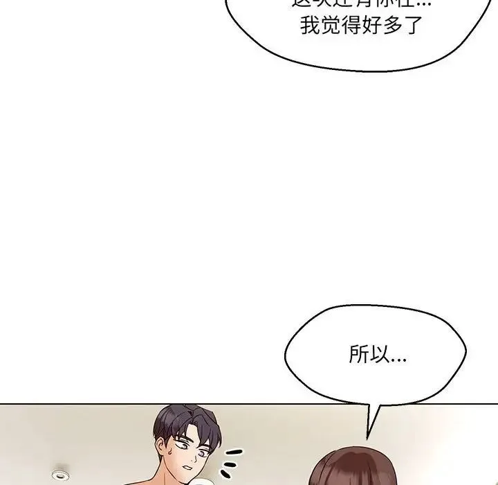 嫁入豪门的老师 - 第4話 - page 164