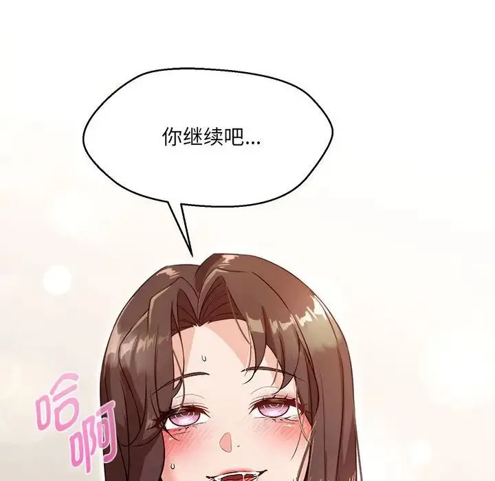 嫁入豪门的老师 - 第4話 - page 166