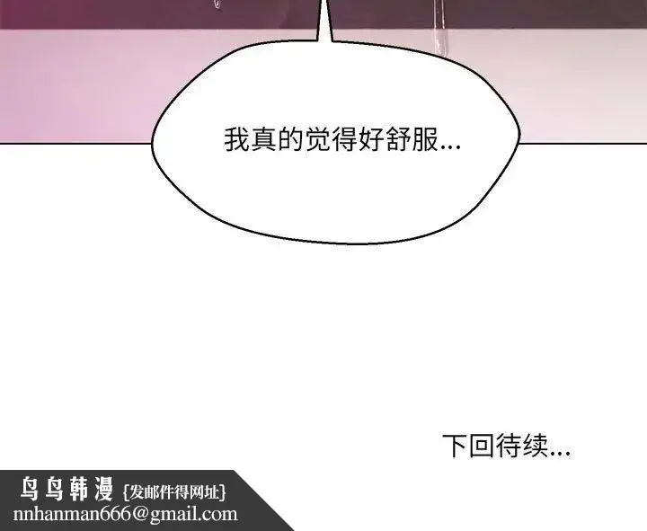 嫁入豪门的老师 - 第4話 - page 169