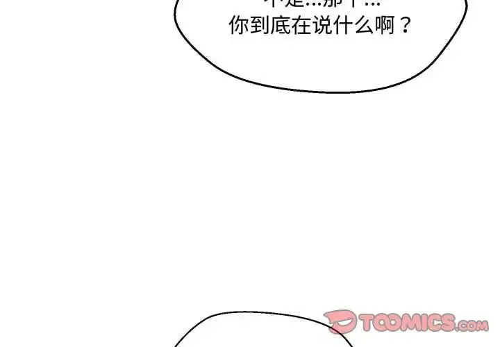 嫁入豪门的老师 - 第6話 - page 4