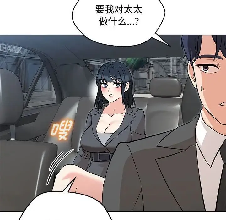 嫁入豪门的老师 - 第6話 - page 5