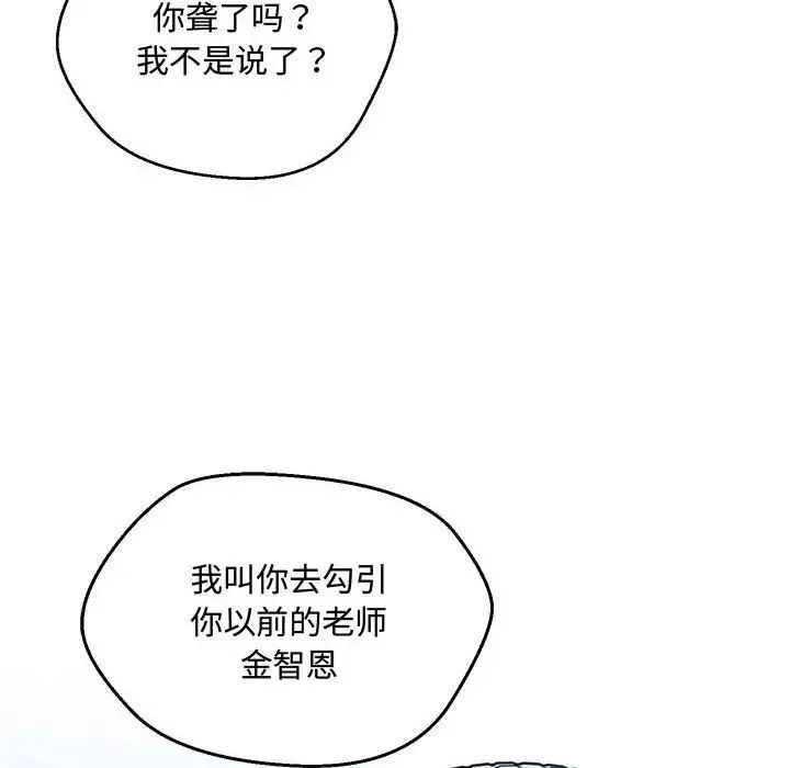 嫁入豪门的老师 - 第6話 - page 6